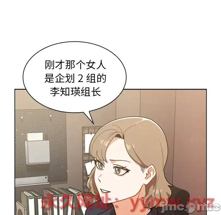 组长的小秘密 组长的小秘密-第 2 话 第45页