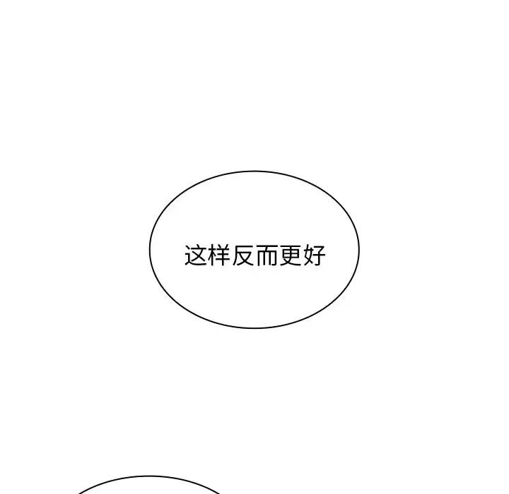 组长的小秘密 组长的小秘密-第 2 话 第47页
