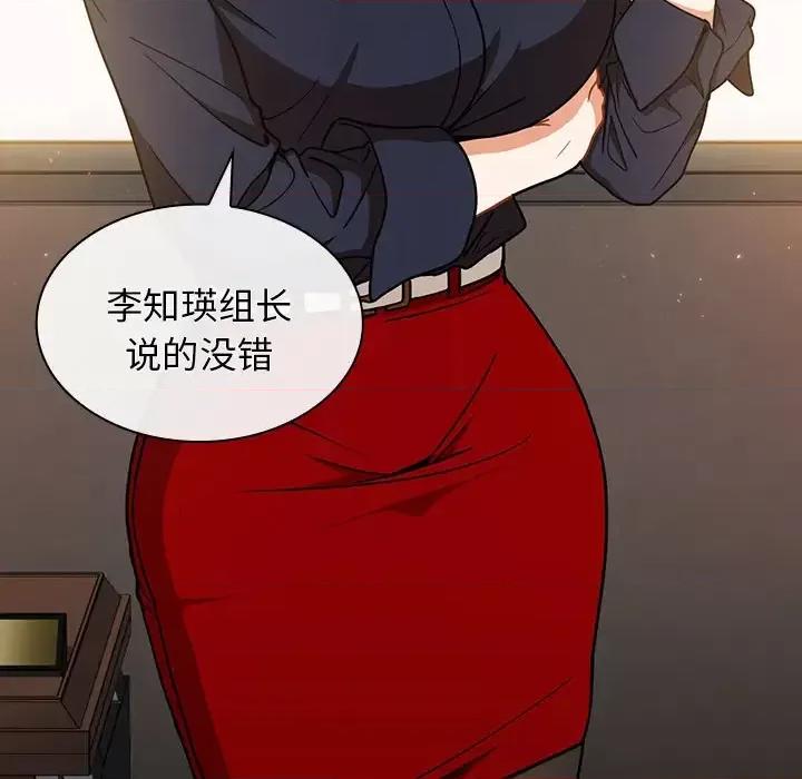 组长的小秘密 组长的小秘密-第 2 话 第53页
