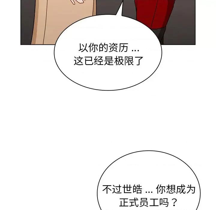 组长的小秘密 组长的小秘密-第 2 话 第59页