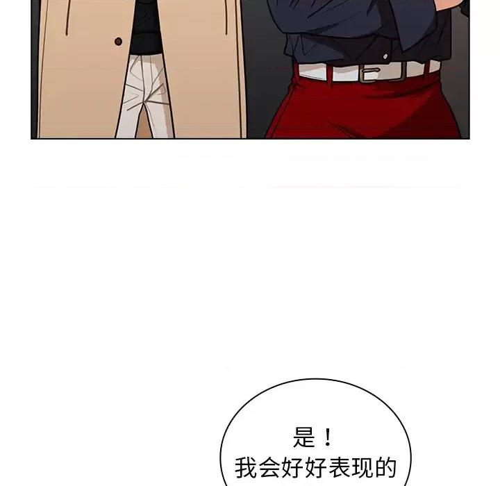组长的小秘密 组长的小秘密-第 2 话 第61页