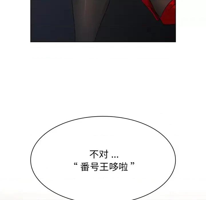 组长的小秘密 组长的小秘密-第 2 话 第69页