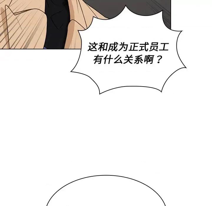 组长的小秘密 组长的小秘密-第 2 话 第79页