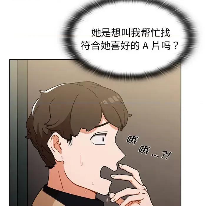 组长的小秘密 组长的小秘密-第 2 话 第82页