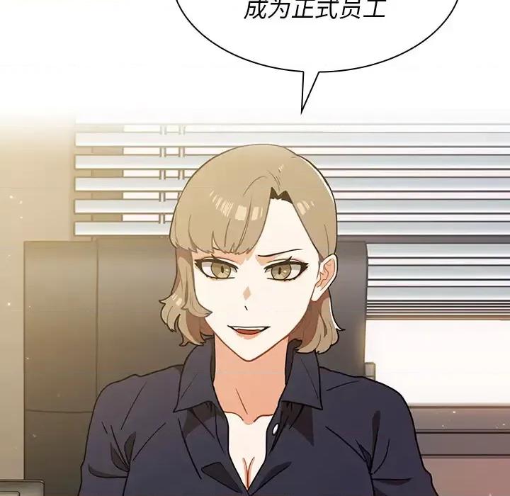 组长的小秘密 组长的小秘密-第 2 话 第93页