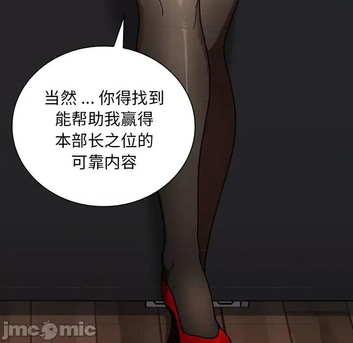 组长的小秘密 组长的小秘密-第 2 话 第95页