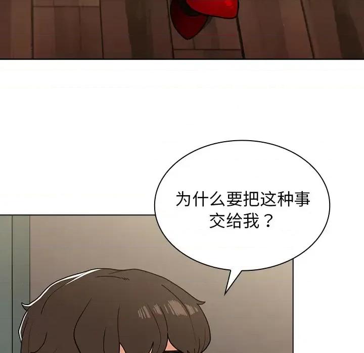 组长的小秘密 组长的小秘密-第 2 话 第96页