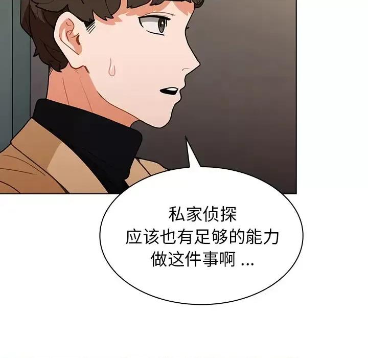 组长的小秘密 组长的小秘密-第 2 话 第97页