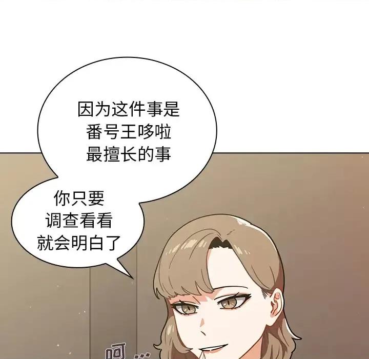 组长的小秘密 组长的小秘密-第 2 话 第98页