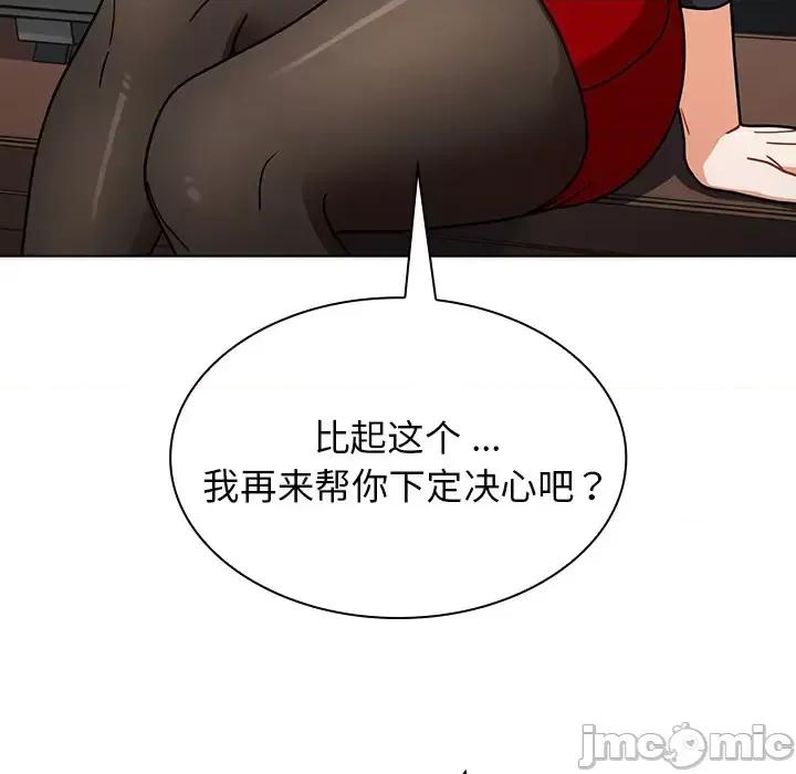组长的小秘密 组长的小秘密-第 2 话 第100页