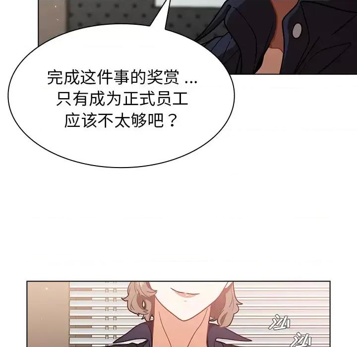 组长的小秘密 组长的小秘密-第 2 话 第103页