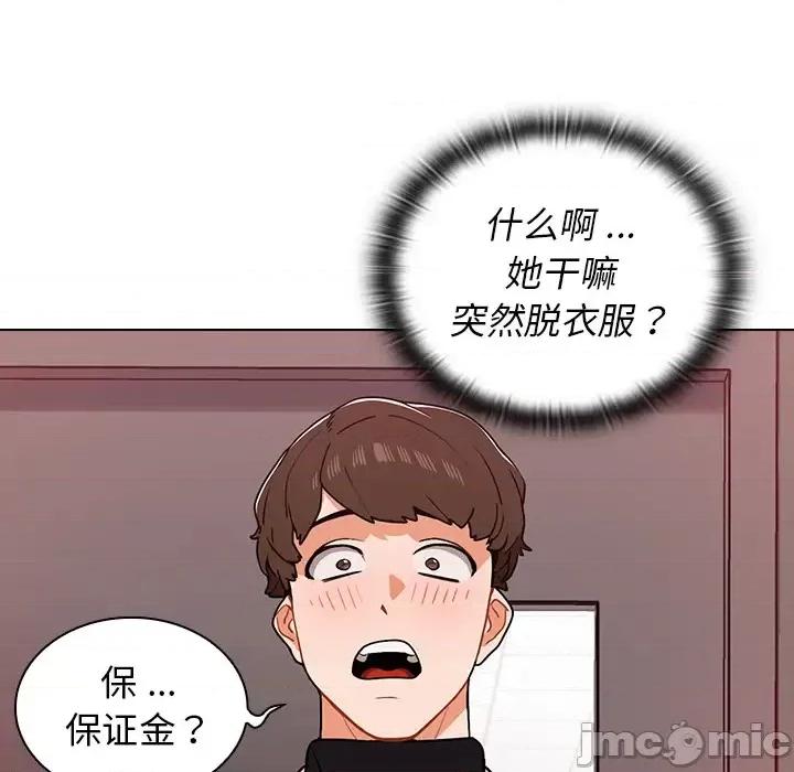 组长的小秘密 组长的小秘密-第 2 话 第105页