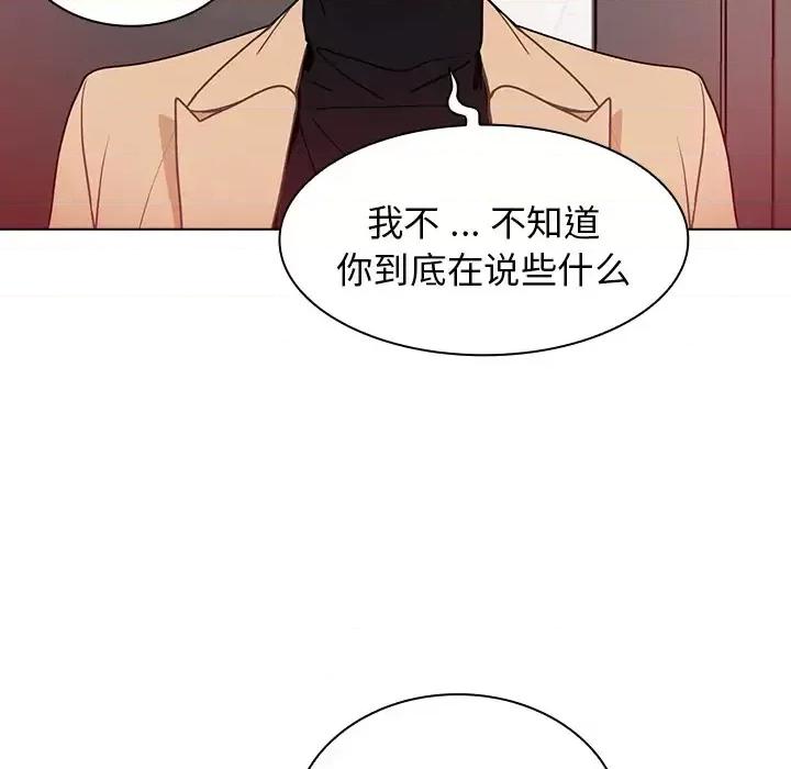 组长的小秘密 组长的小秘密-第 2 话 第106页