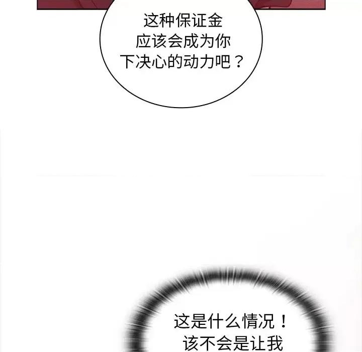 组长的小秘密 组长的小秘密-第 2 话 第109页
