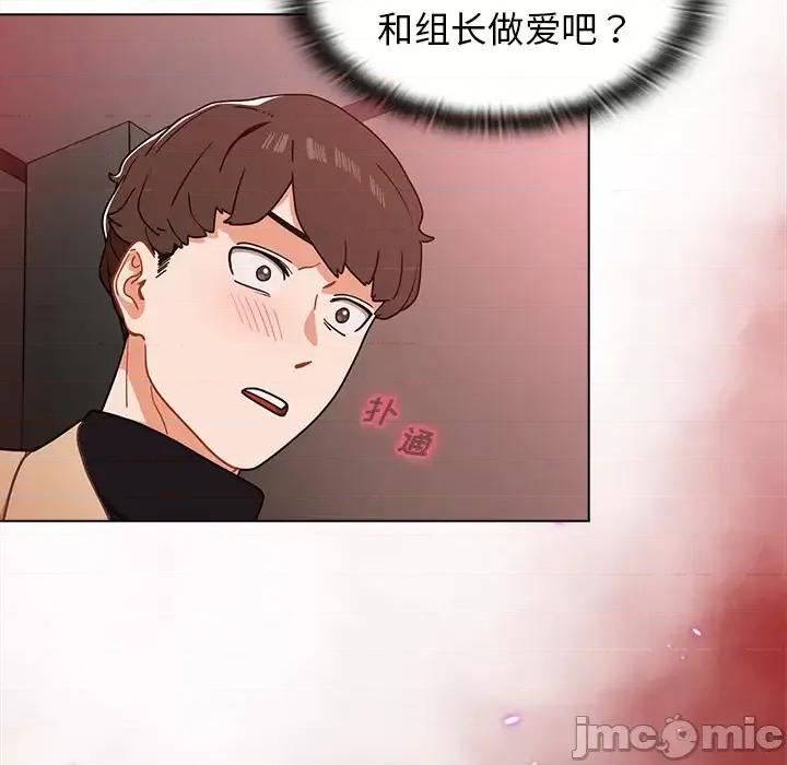 组长的小秘密 组长的小秘密-第 2 话 第110页