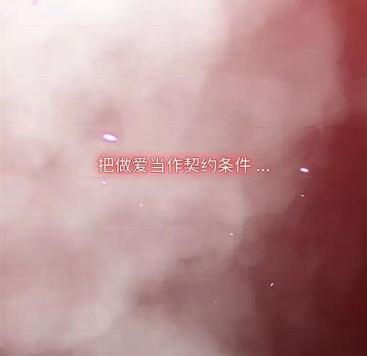 组长的小秘密 组长的小秘密-第 2 话 第111页