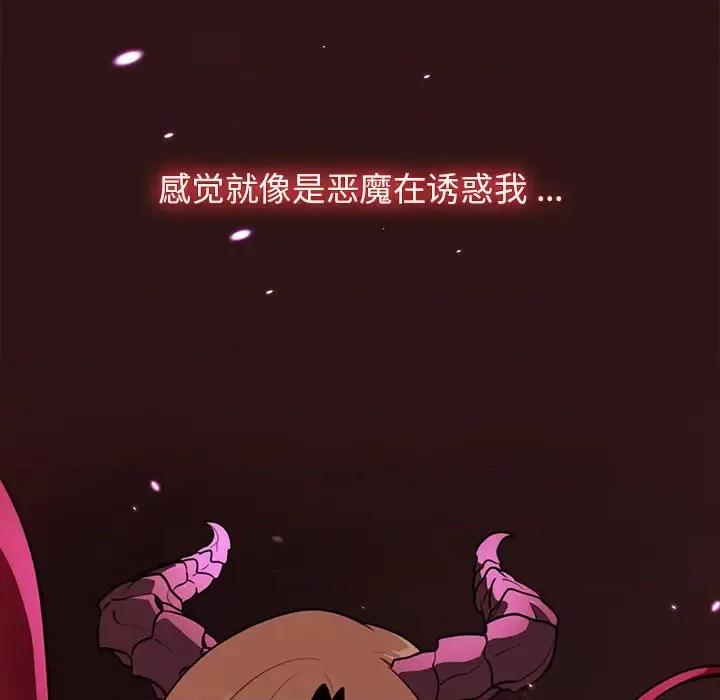 组长的小秘密 组长的小秘密-第 2 话 第113页