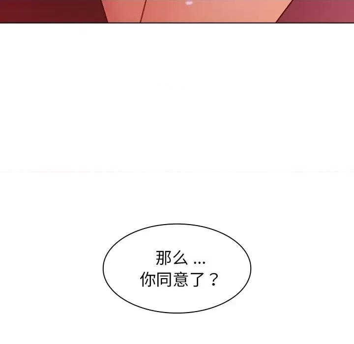 组长的小秘密 组长的小秘密-第 2 话 第116页