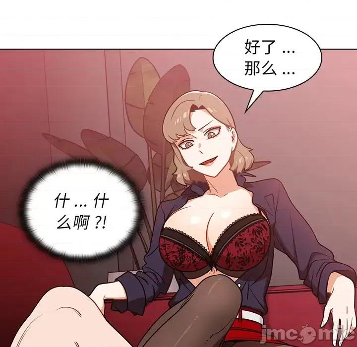 组长的小秘密 组长的小秘密-第 2 话 第120页