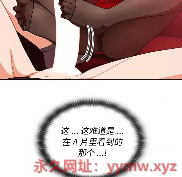 组长的小秘密 组长的小秘密-第 2 话 第123页