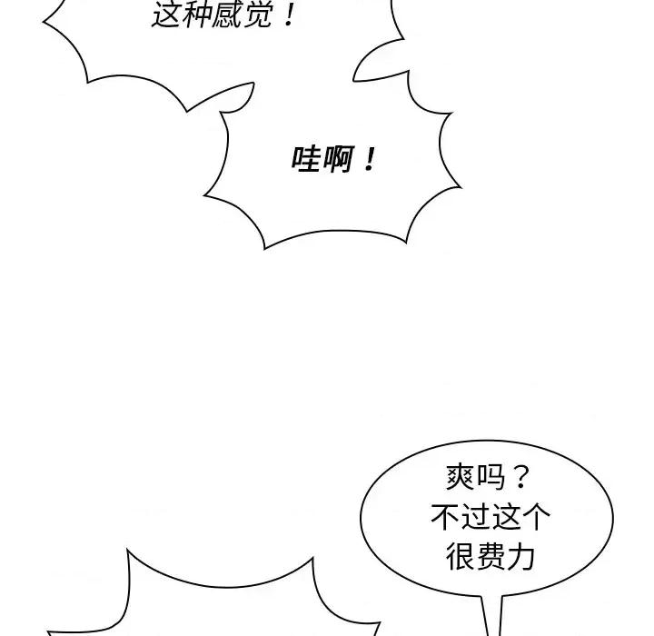 组长的小秘密 组长的小秘密-第 2 话 第127页