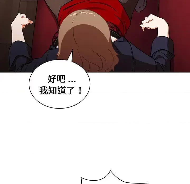 组长的小秘密 组长的小秘密-第 2 话 第133页