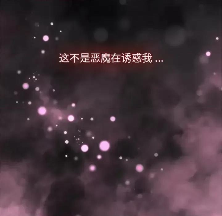 组长的小秘密 组长的小秘密-第 2 话 第144页