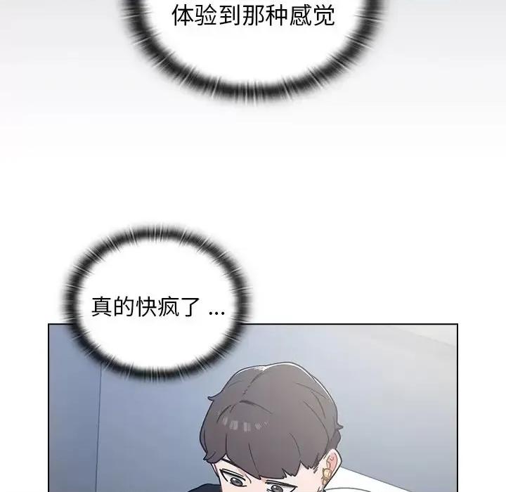 组长的小秘密 组长的小秘密-第 3 话 第41页