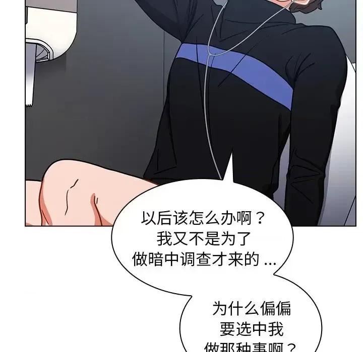 组长的小秘密 组长的小秘密-第 3 话 第46页