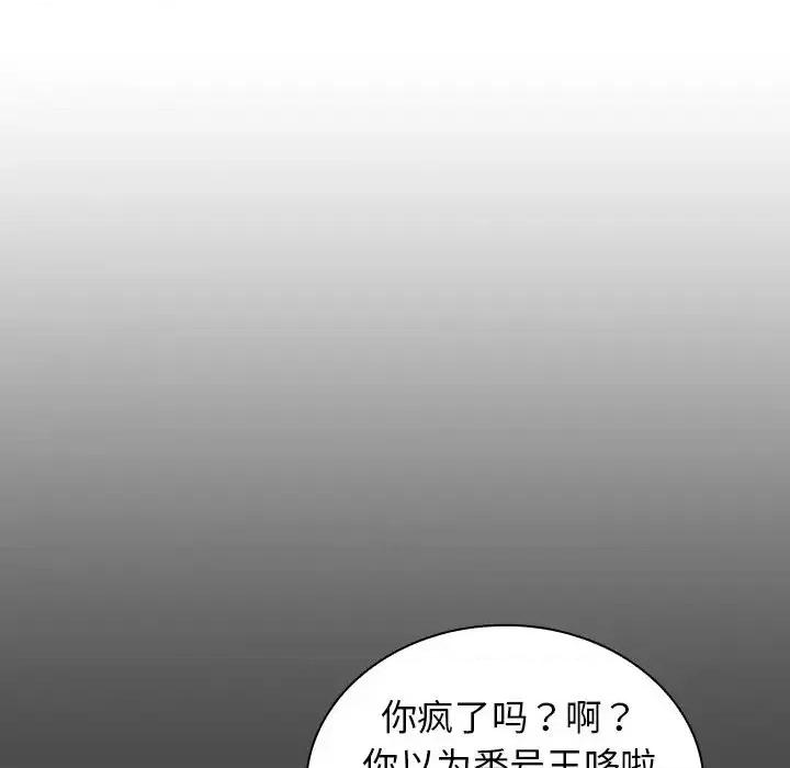 组长的小秘密 组长的小秘密-第 3 话 第63页