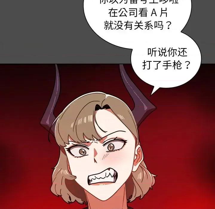 组长的小秘密 组长的小秘密-第 3 话 第64页
