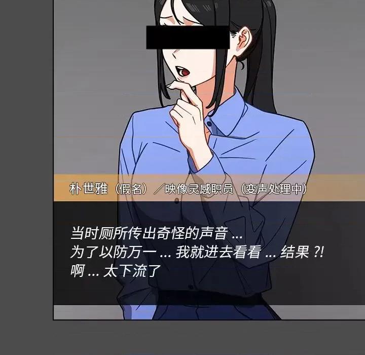 组长的小秘密 组长的小秘密-第 3 话 第68页