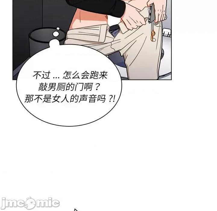 组长的小秘密 组长的小秘密-第 3 话 第75页