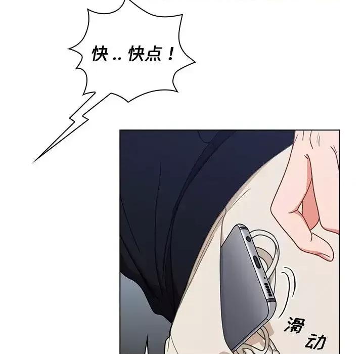 组长的小秘密 组长的小秘密-第 3 话 第76页