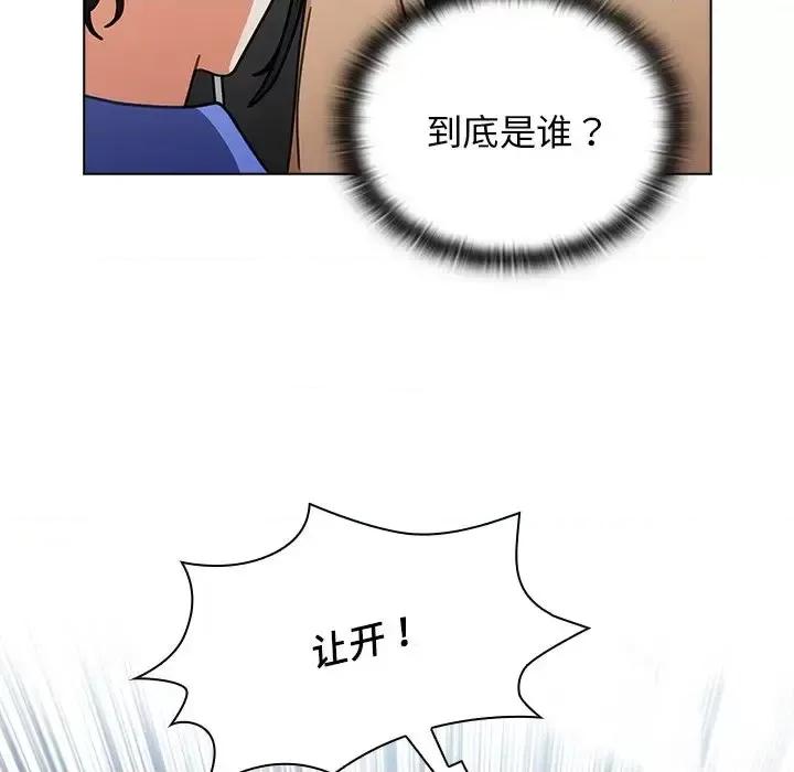 组长的小秘密 组长的小秘密-第 3 话 第79页