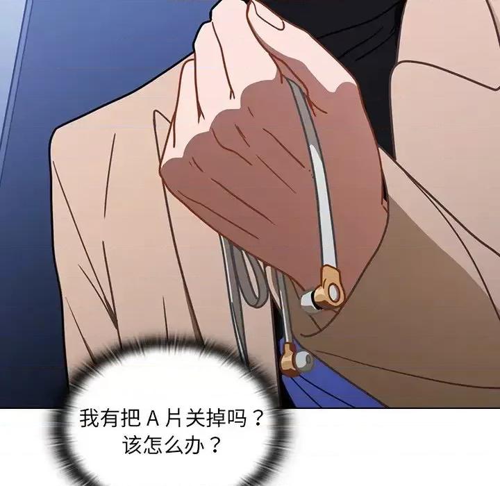 组长的小秘密 组长的小秘密-第 3 话 第101页