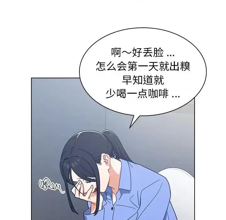 组长的小秘密 组长的小秘密-第 3 话 第103页