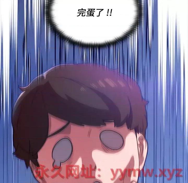 组长的小秘密 组长的小秘密-第 3 话 第118页