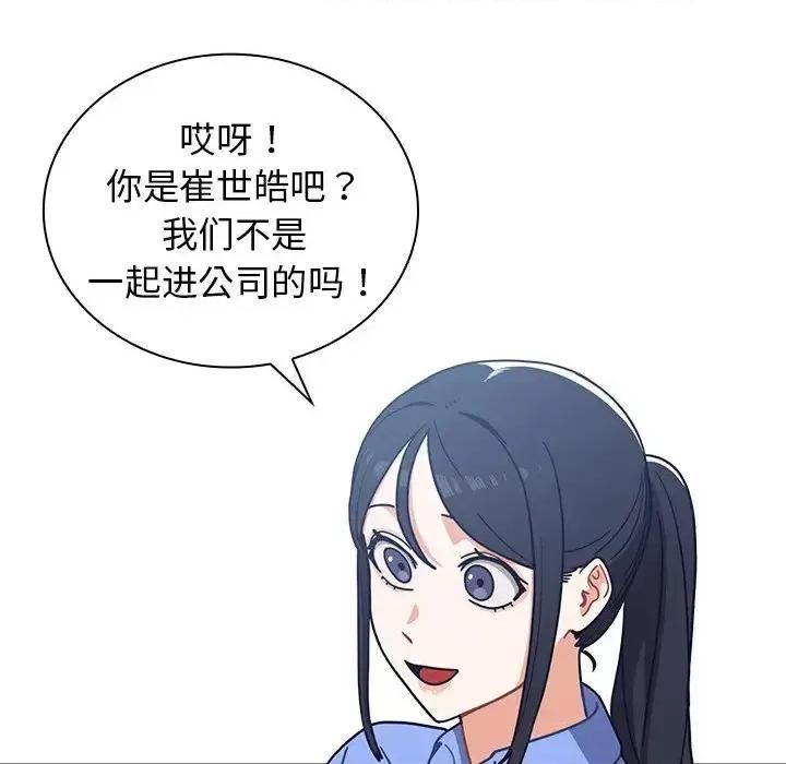 组长的小秘密 组长的小秘密-第 3 话 第137页