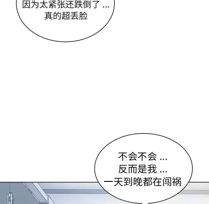 组长的小秘密 组长的小秘密-第 3 话 第144页