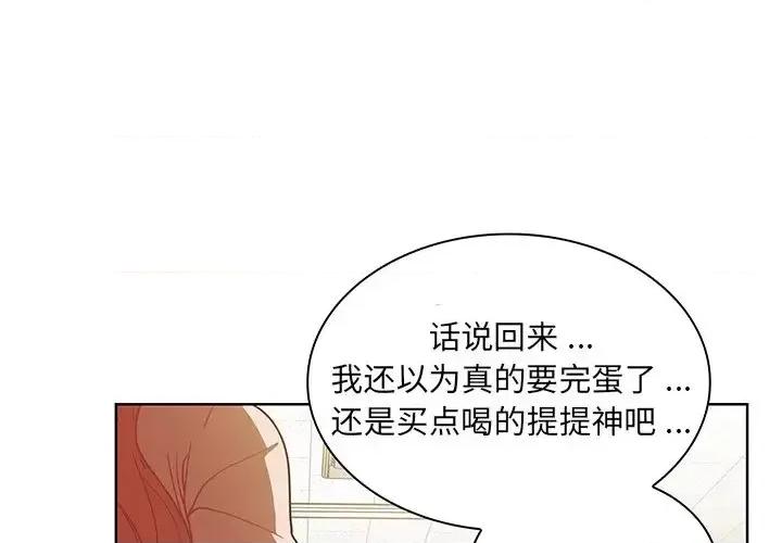 组长的小秘密 组长的小秘密-第 4 话 第1页