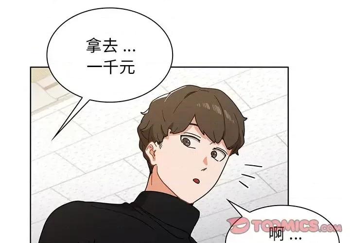 组长的小秘密 组长的小秘密-第 4 话 第4页