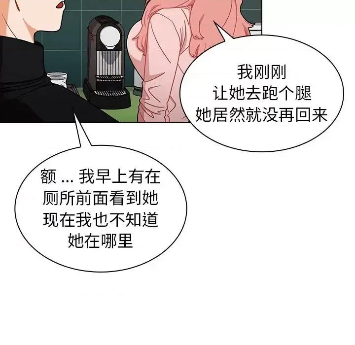 组长的小秘密 组长的小秘密-第 4 话 第21页