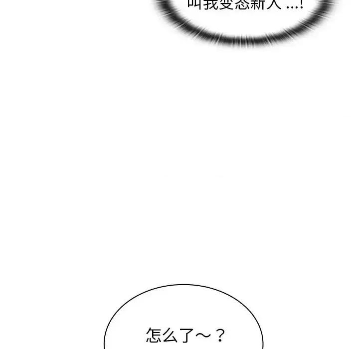 组长的小秘密 组长的小秘密-第 4 话 第36页