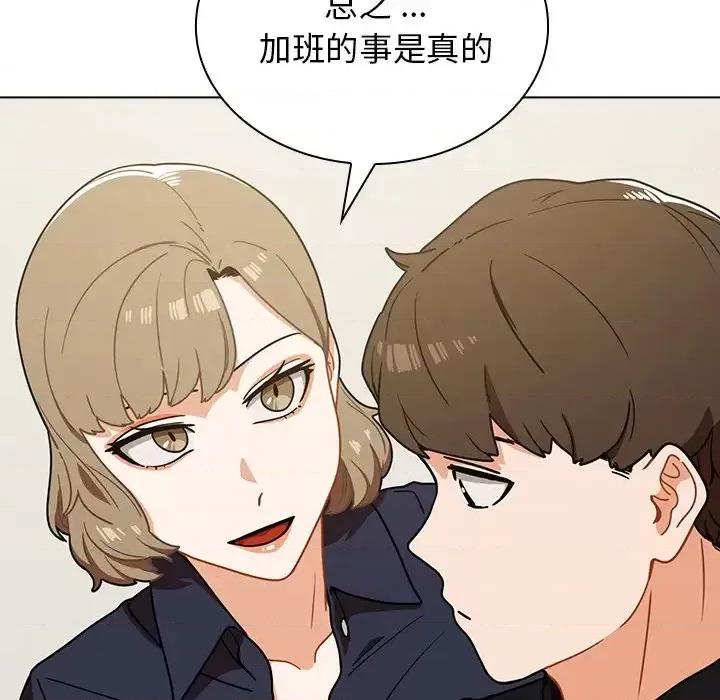 组长的小秘密 组长的小秘密-第 4 话 第39页