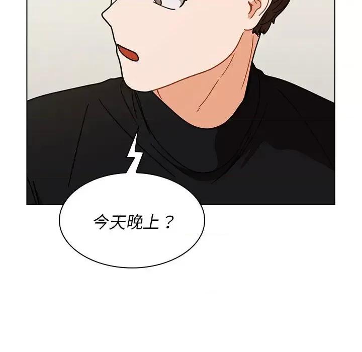 组长的小秘密 组长的小秘密-第 4 话 第42页