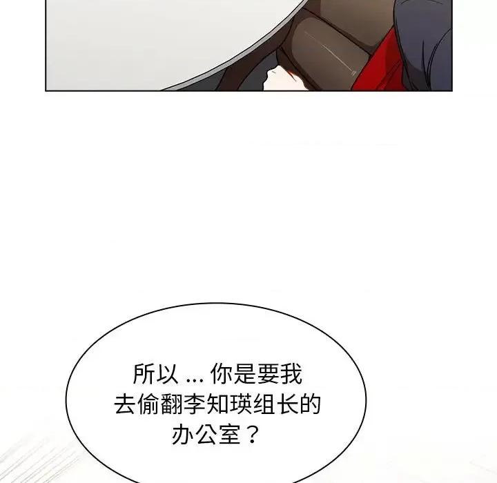 组长的小秘密 组长的小秘密-第 4 话 第48页