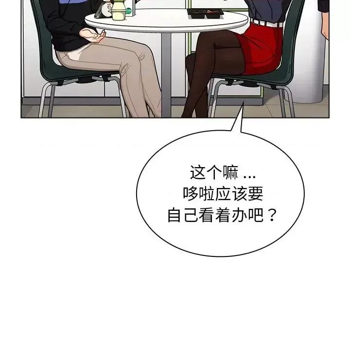 组长的小秘密 组长的小秘密-第 4 话 第63页