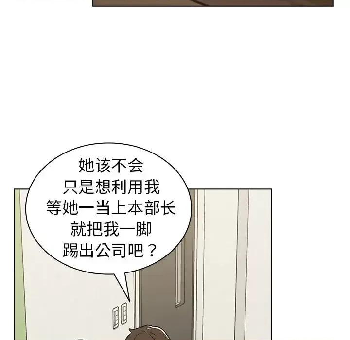 组长的小秘密 组长的小秘密-第 4 话 第74页