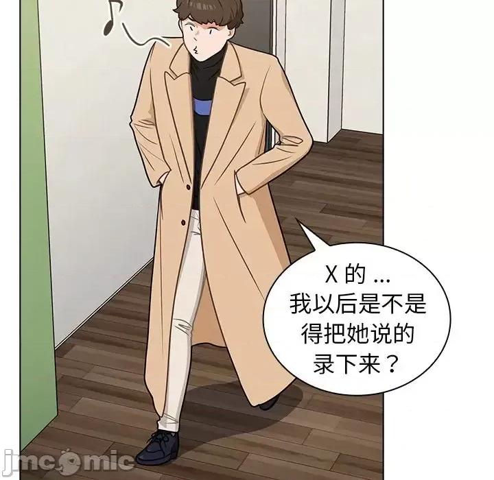 组长的小秘密 组长的小秘密-第 4 话 第75页